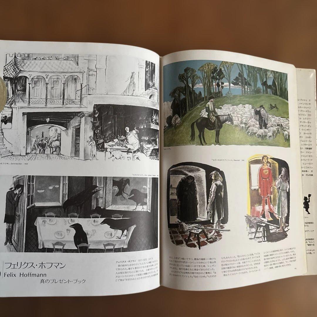 絵本の世界110人のイラストレーター1と2 堀内誠一