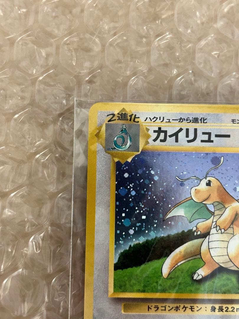 【未開封】カイリュー_「ポケモンカードGB」 おまけカード PROMO