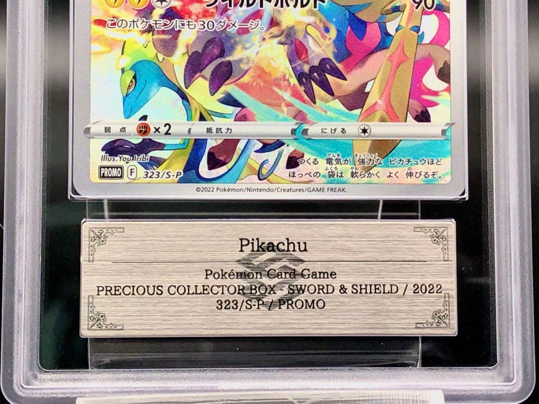 ポケカ・ARS10)ピカチュウ(プレシャス コレクター BOX プロモ)