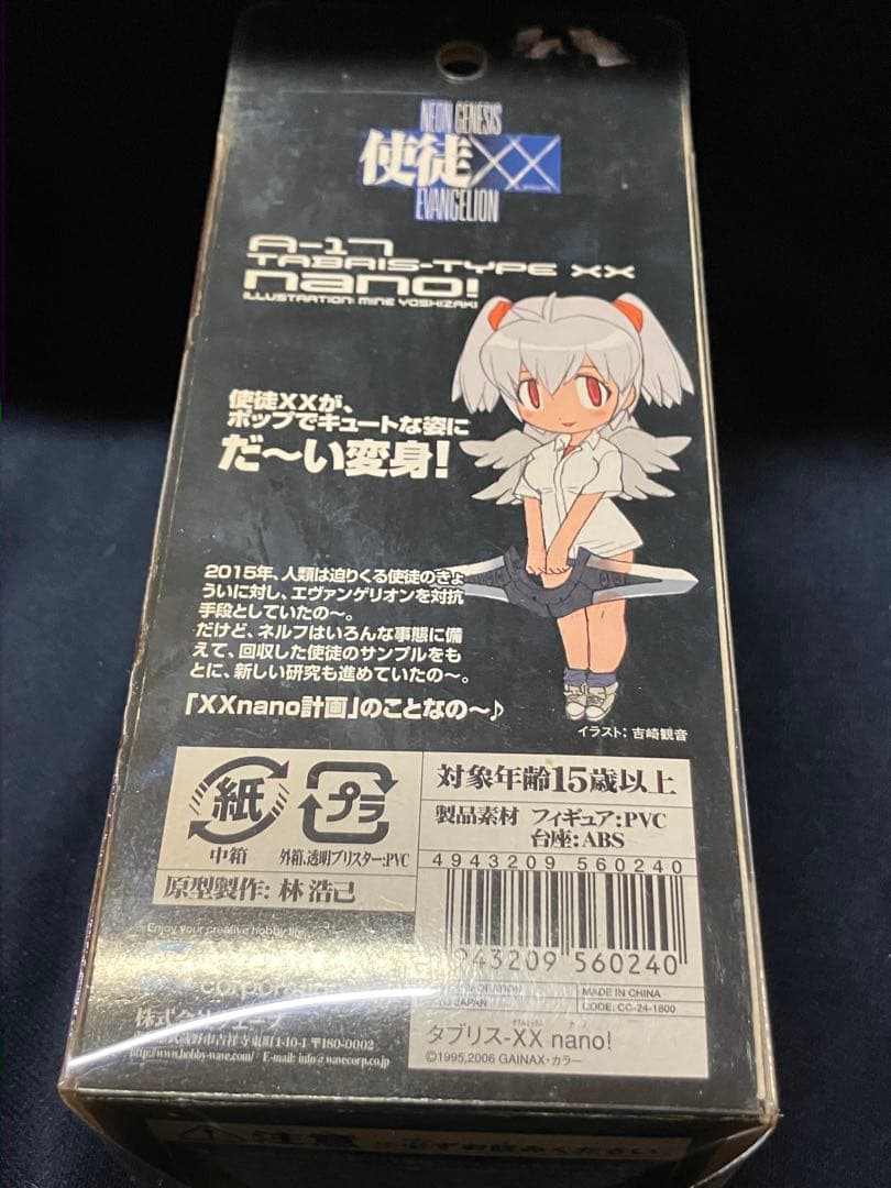 エヴァンゲリオン 使徒XX nano タブリス フィギュア　B2226