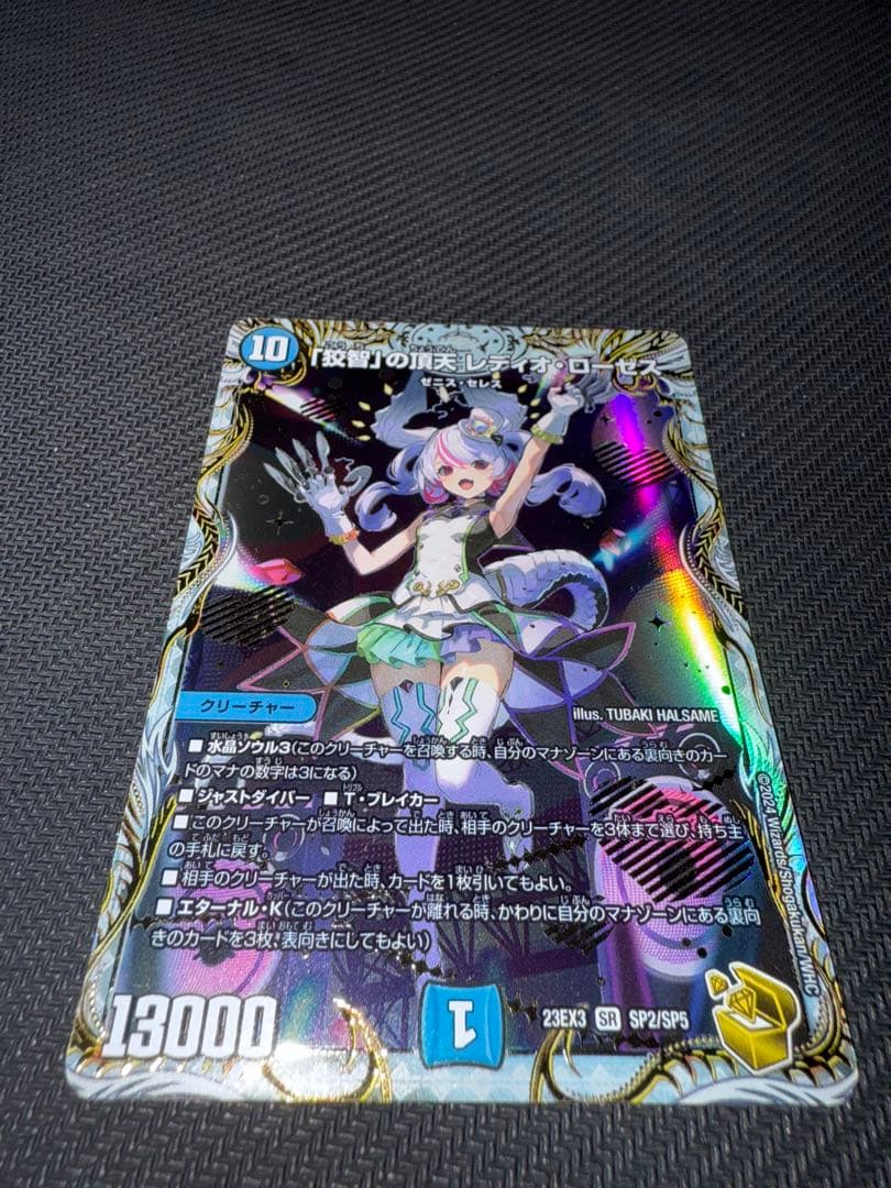 デュエル・マスターズ　「狡智」の頂天　レディオ・ローゼス　金トレジャー