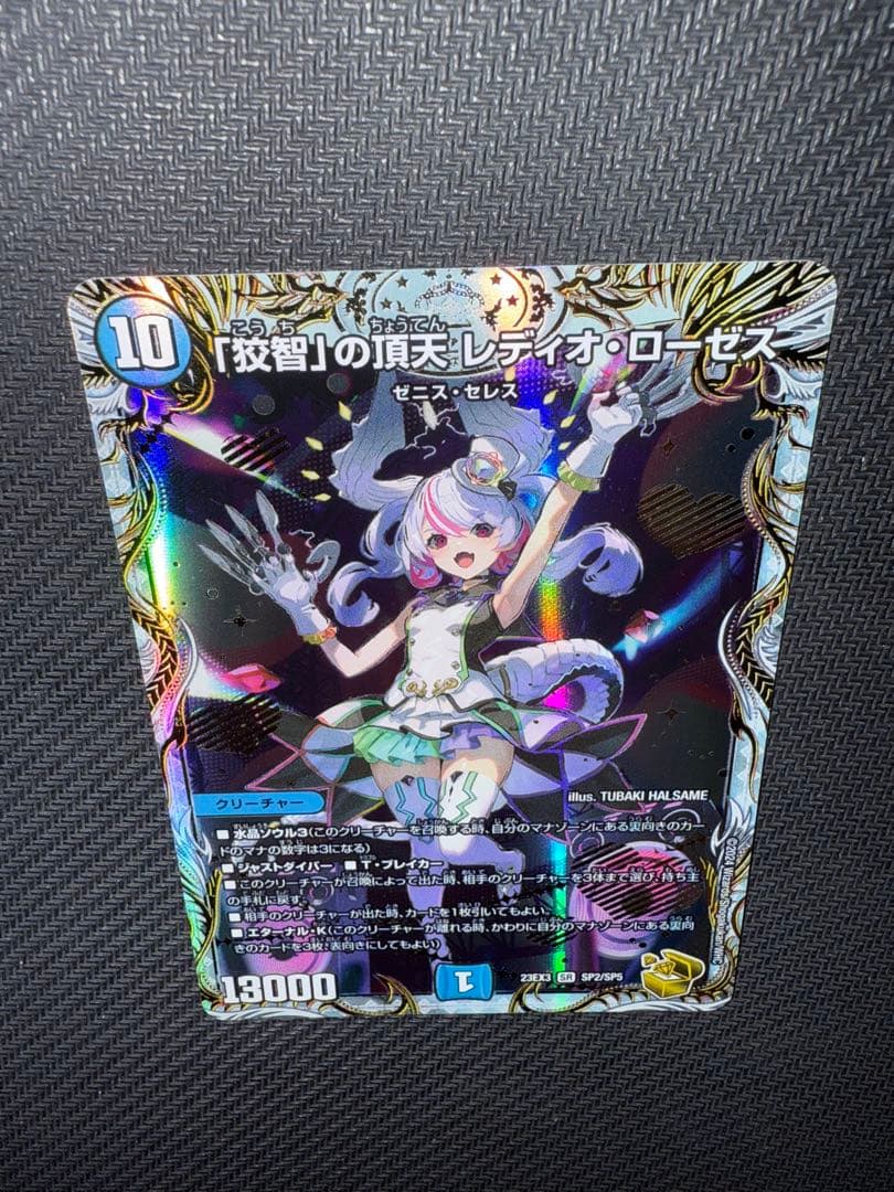 デュエル・マスターズ　「狡智」の頂天　レディオ・ローゼス　金トレジャー