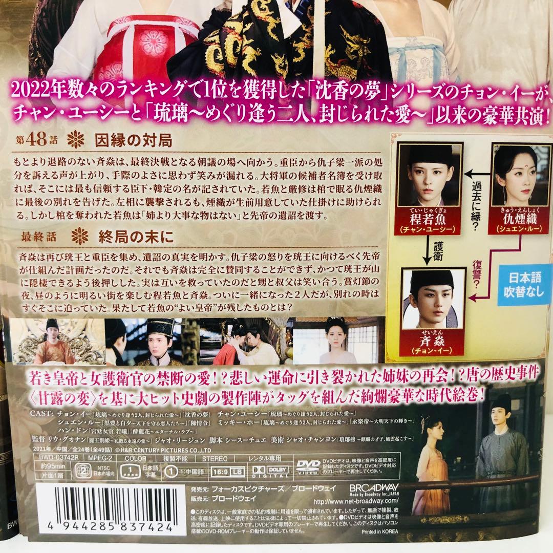 ▶︎与君歌 ～乱世に舞う運命の姉妹～　DVD全巻セット　全24巻　よくんか