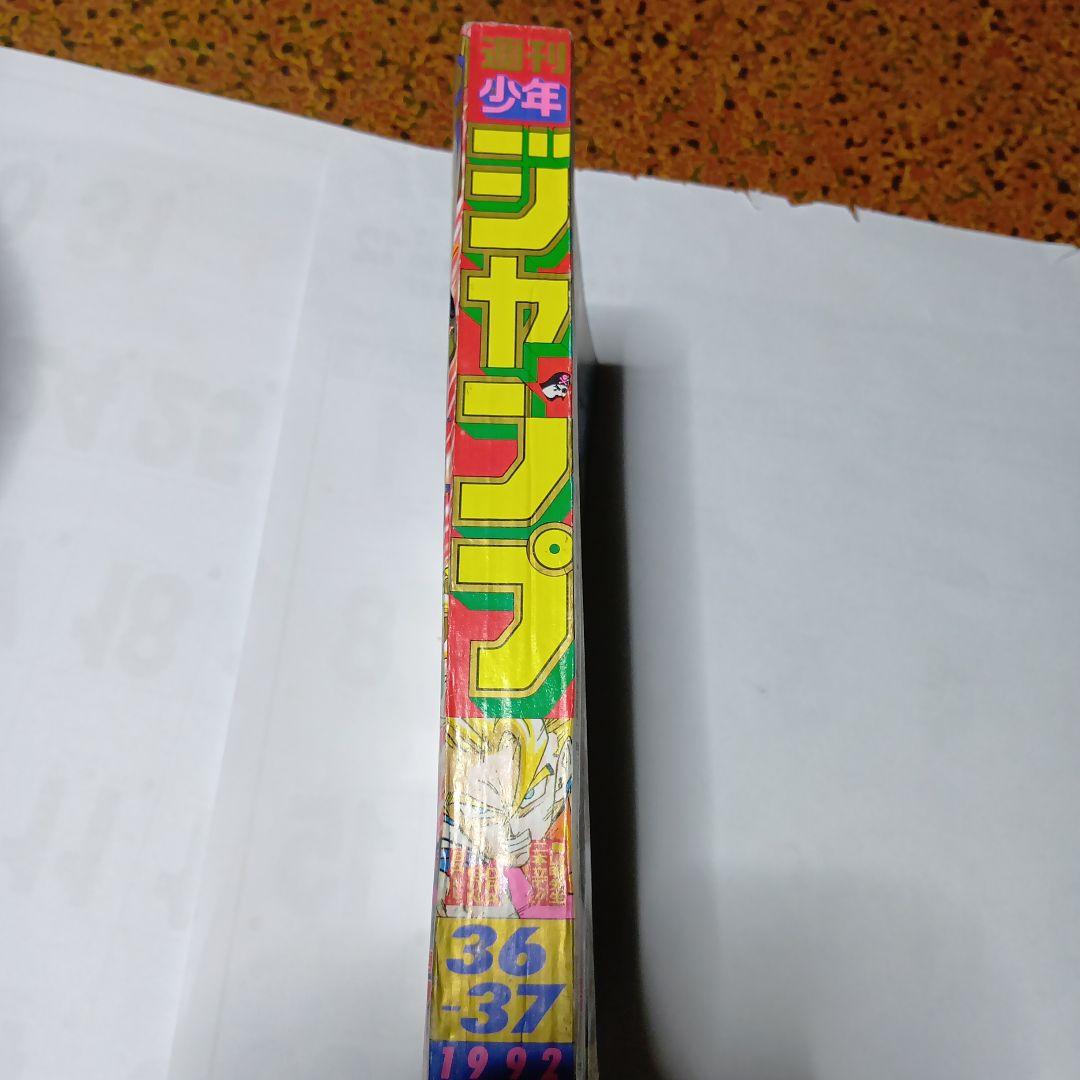 良品【週刊少年ジャンプ1992年36-37号】読切 トランクス たった一人の戦士