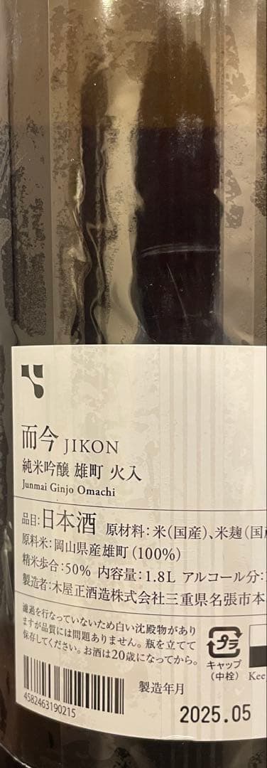 而今JIKON 純米吟醸 雄町火入れ 1.8L