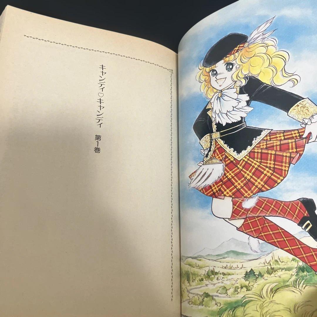 キャンディ・キャンディ愛蔵版 1巻・2巻セット 初版