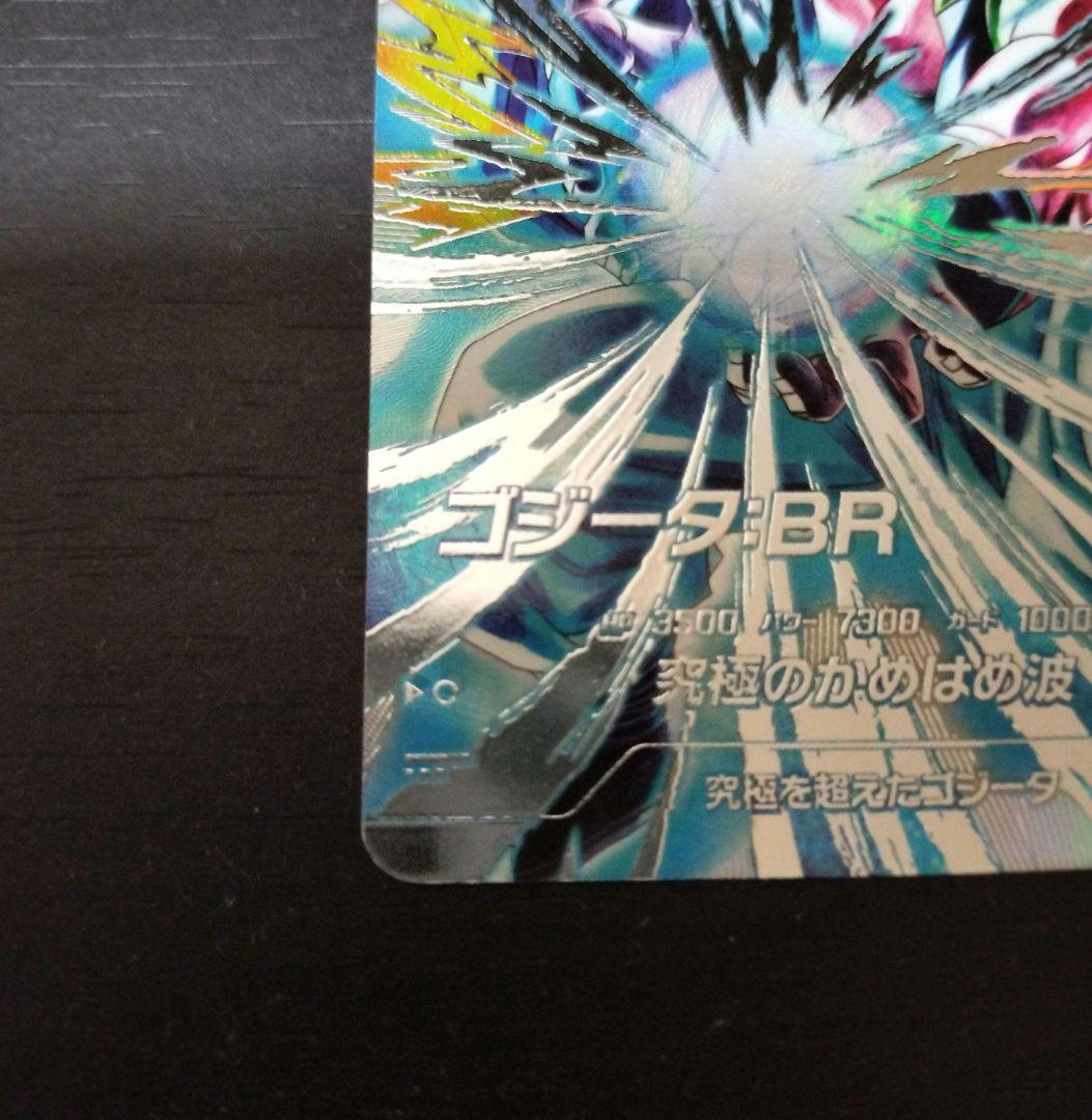 SDV7-SEC2 ゴジータ パラレル