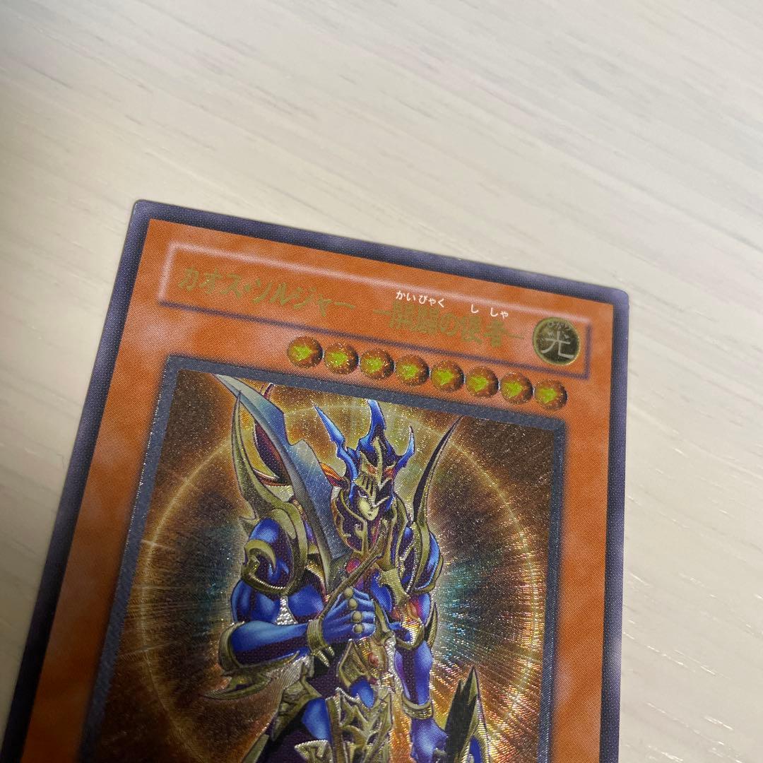 遊戯王　カオスソルジャー　レリーフ