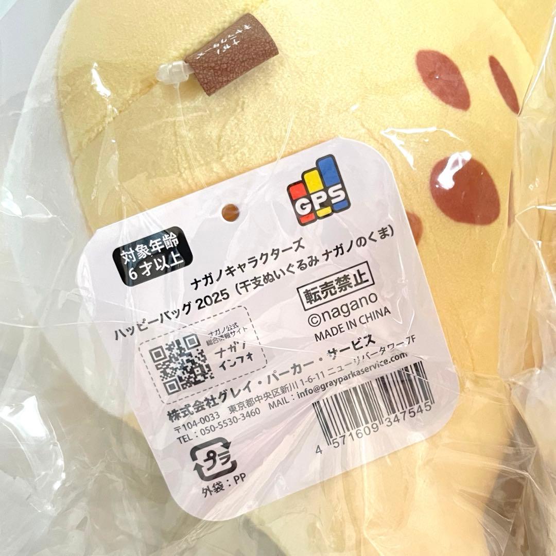 ナガノ マーケット ハッピーバッグ 干支 ぬいぐるみ ニセツチノコ くま パグ