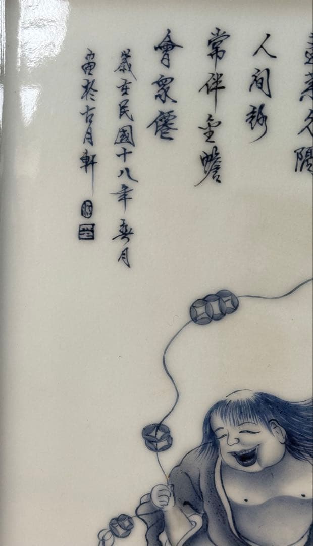 中国　陶板　古月軒　劉海戯金蟾　染付　額装　送料込み250322