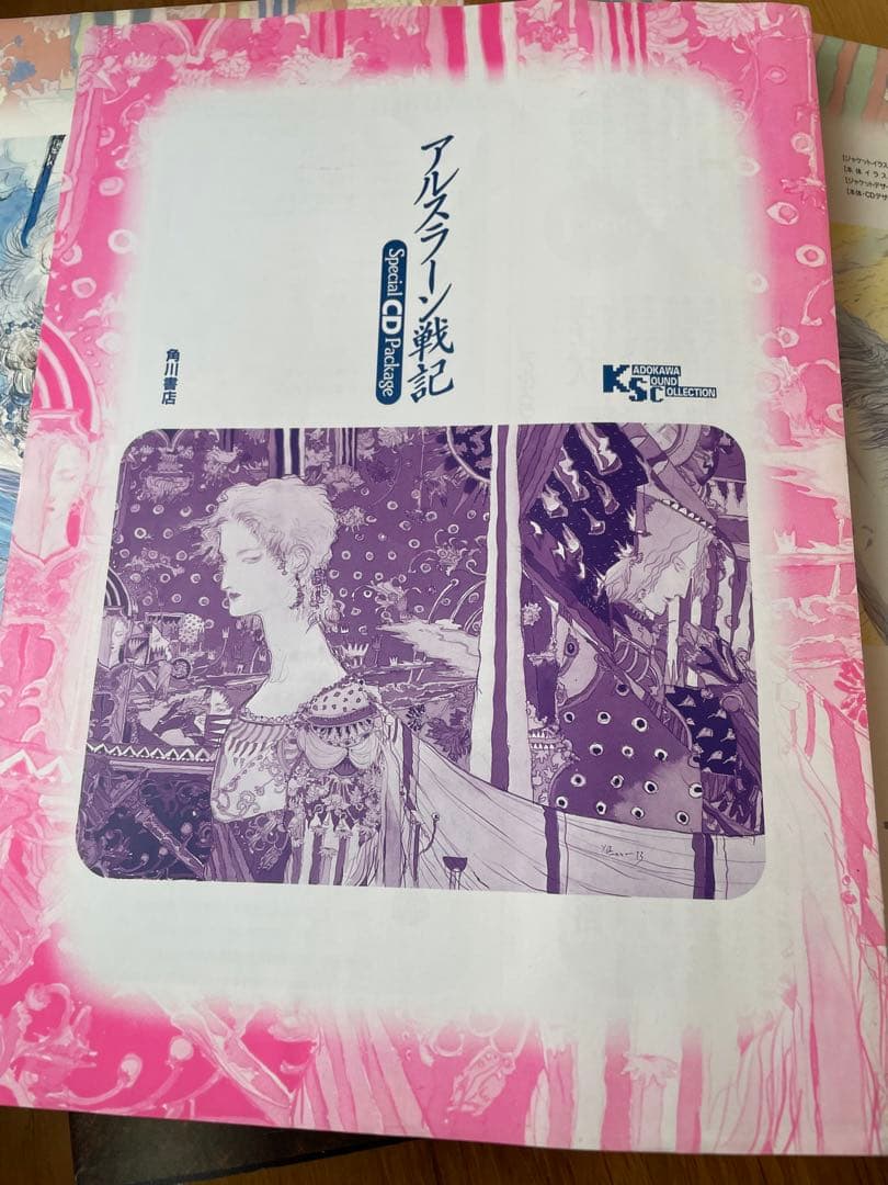 アルスラーン戦記　スペシャルCDパッケージ