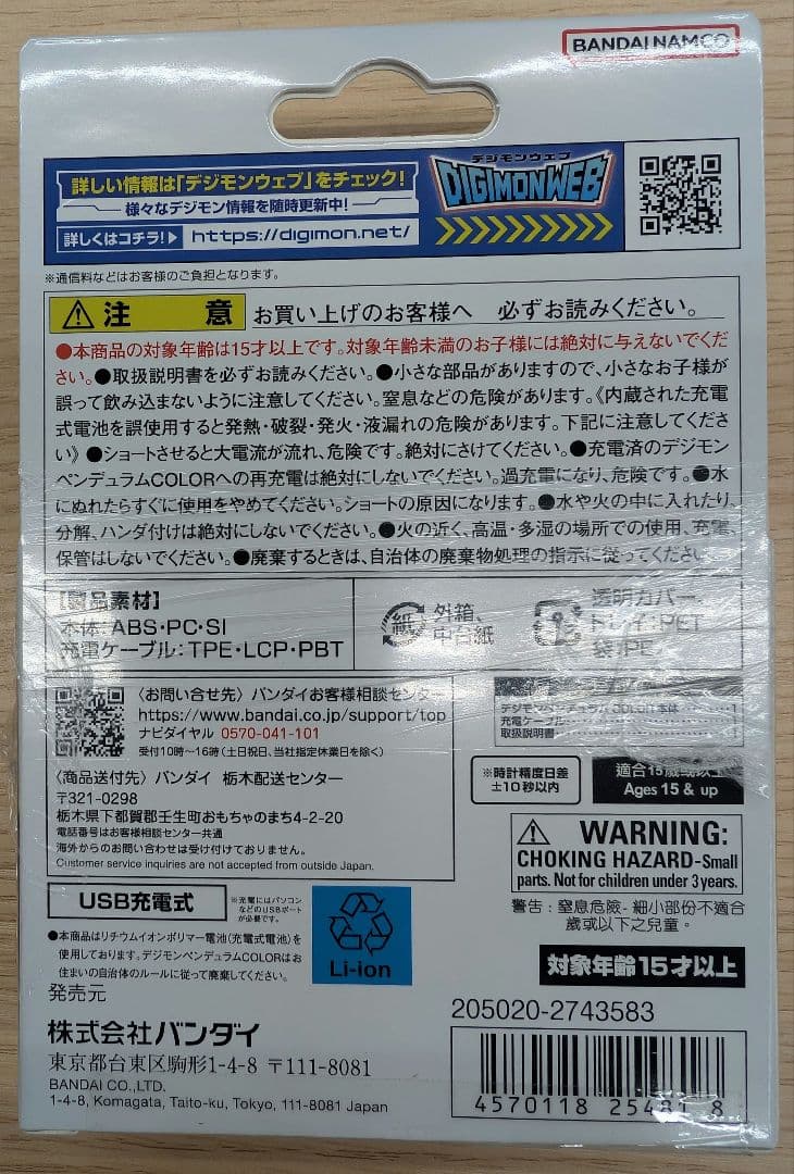 デジモンペンデュラム。パールホワイトゴールド。