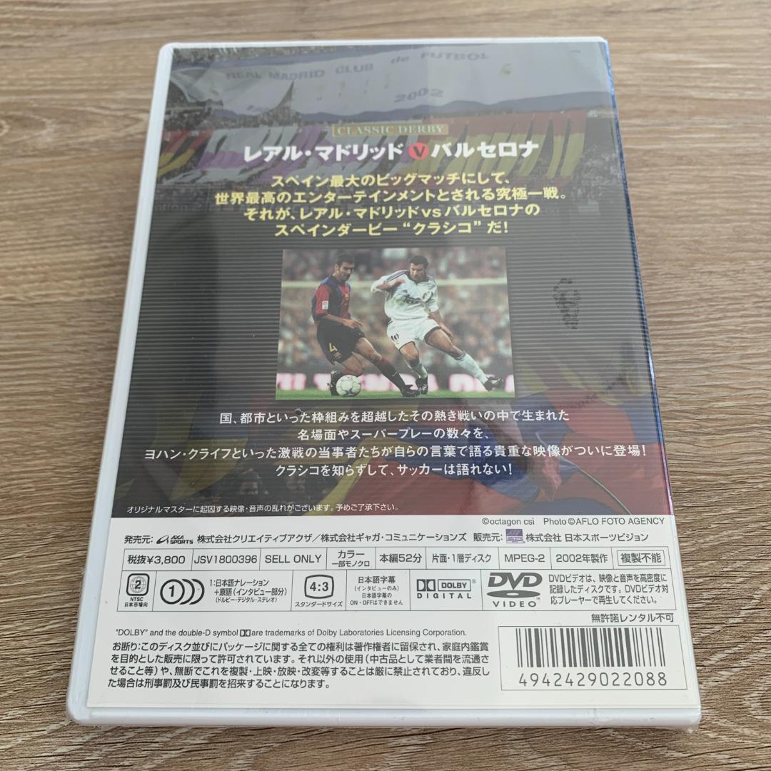 ＣＬＡＳＳＩＣ ＤＥＲＢＹ レアルマドリッド Ｖ バルセロナ：未使用品DVD