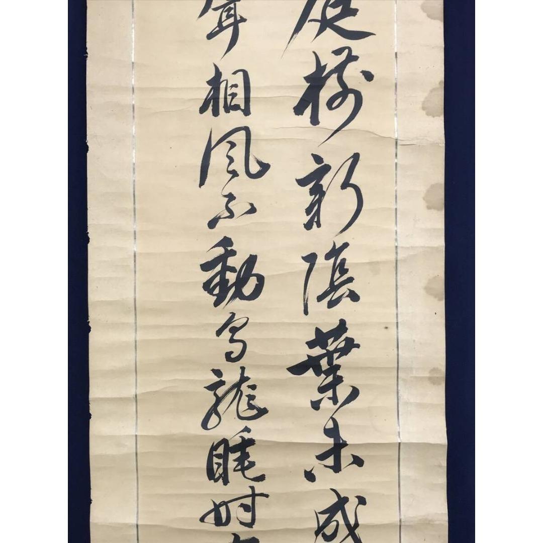 真作/大塩平八郎/後素/二行書/七言絶句/掛軸☆宝船☆AK-332