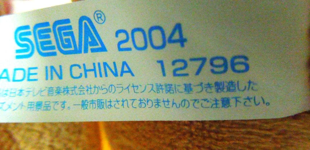 アンパンマン　めいけんチーズ　ぬいぐるみ　アミューズメント専用景品　セガ2004