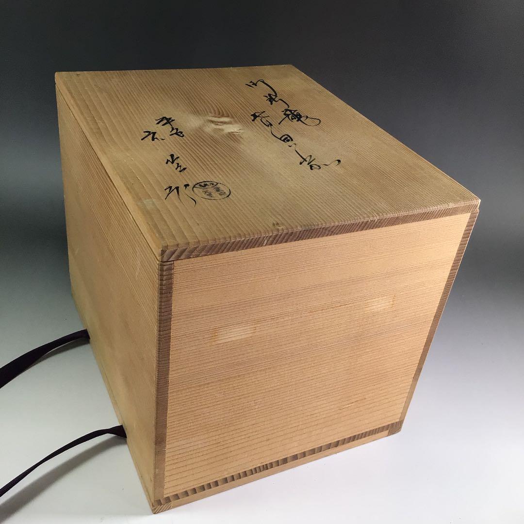 Ｐ８８６　御所籠　『平安　粟田元竺作』『利休形』『茶器揃』　共箱　茶道具