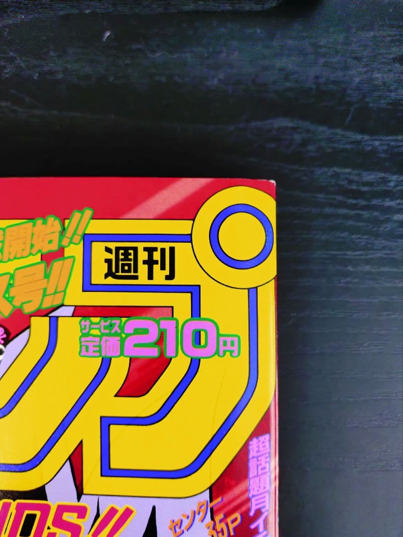 ★新品極美品★【週刊少年ジャンプ1996年42号】新連載　遊戯王