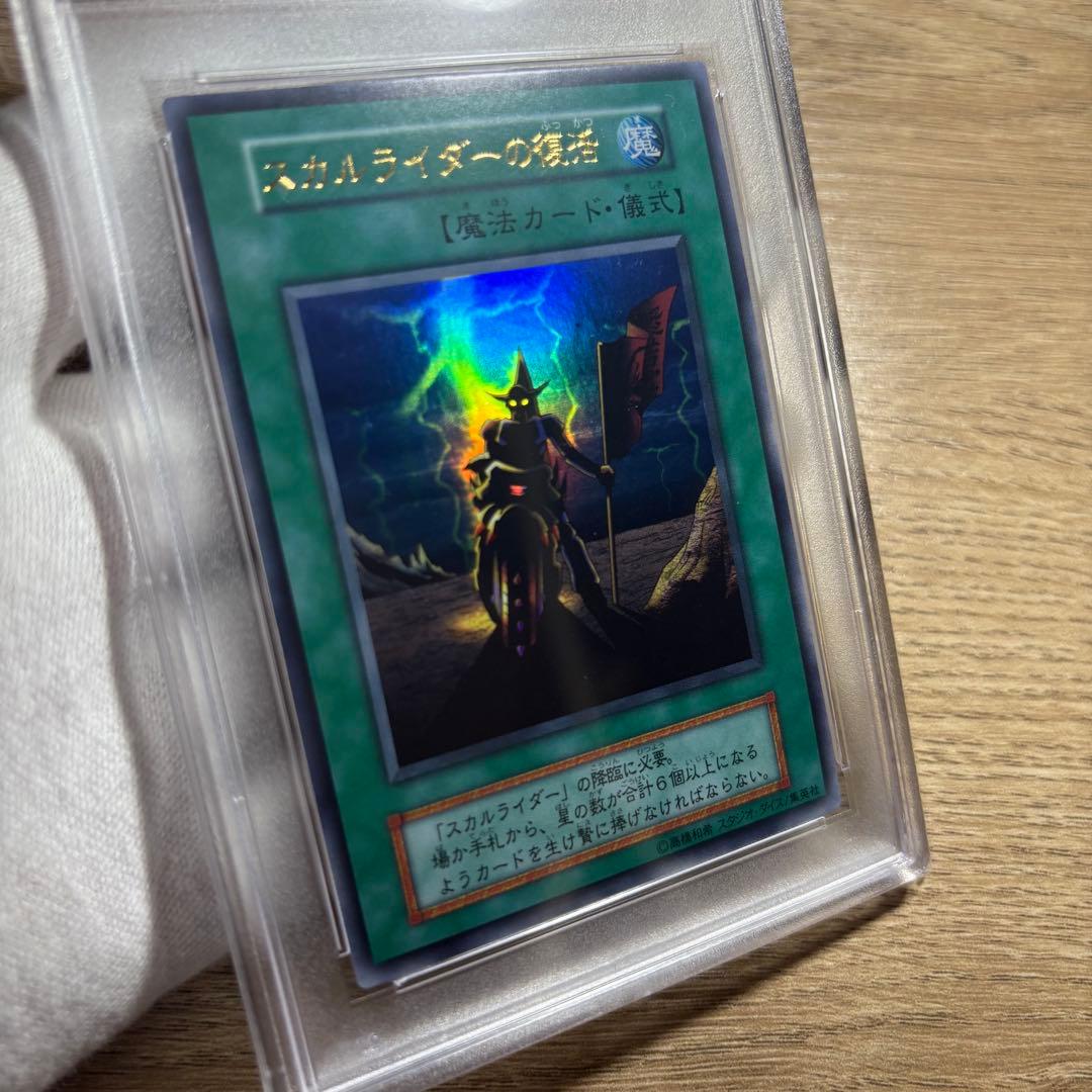 【 鑑定品 PSA10 】 極美品　世界2枚　スカルライダーの復活　初期　プロモ