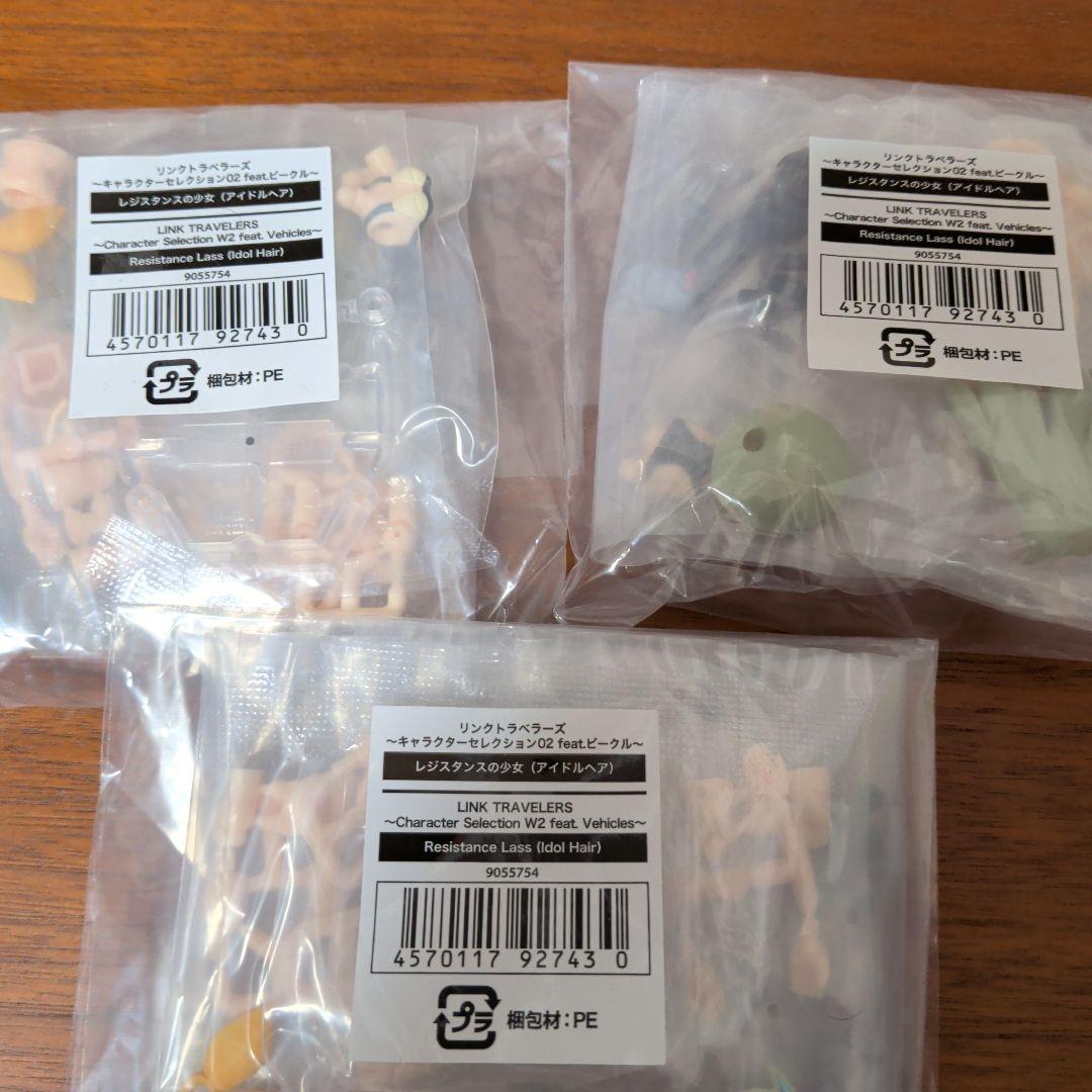 リンクトラベラーズ　まとめ売り