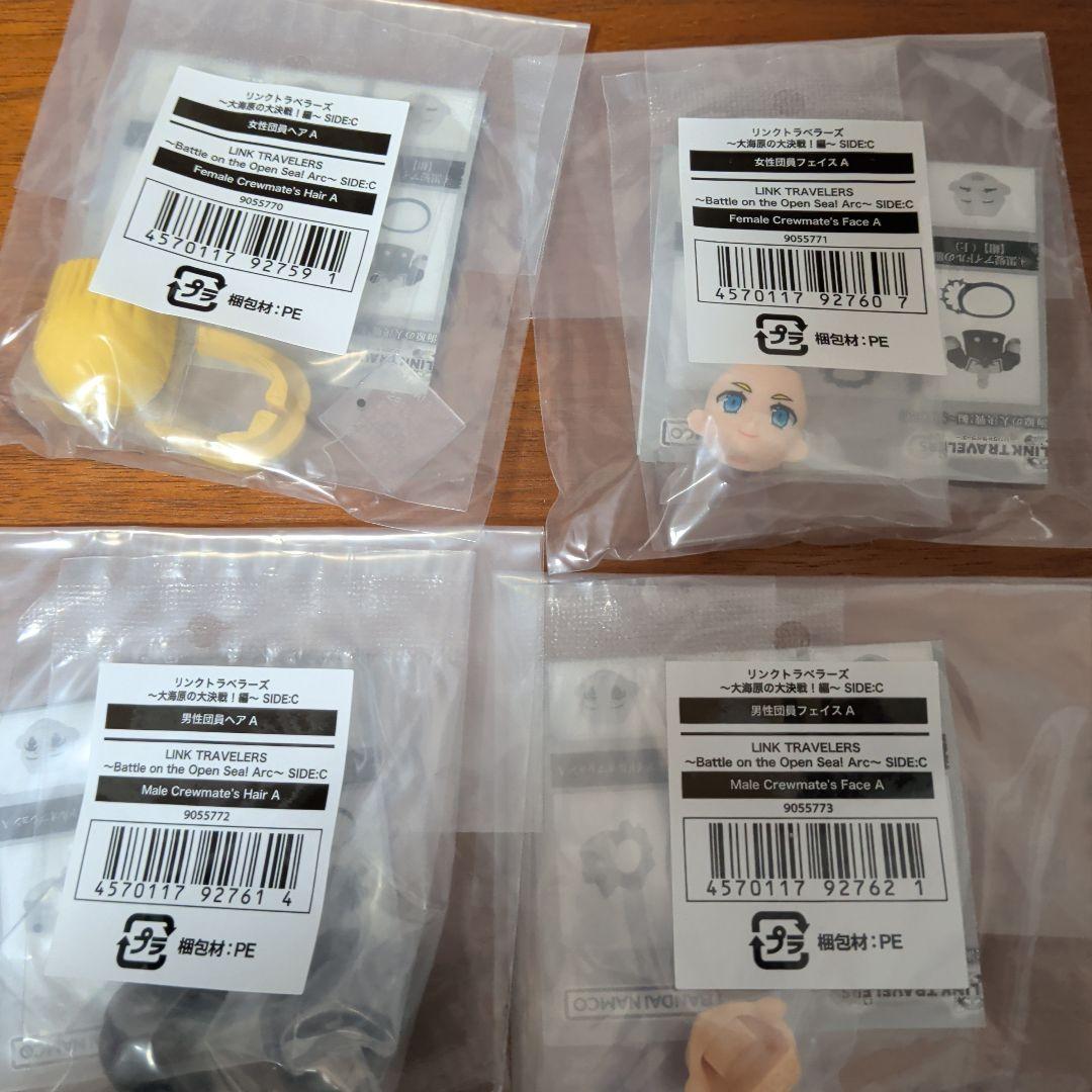 リンクトラベラーズ　まとめ売り