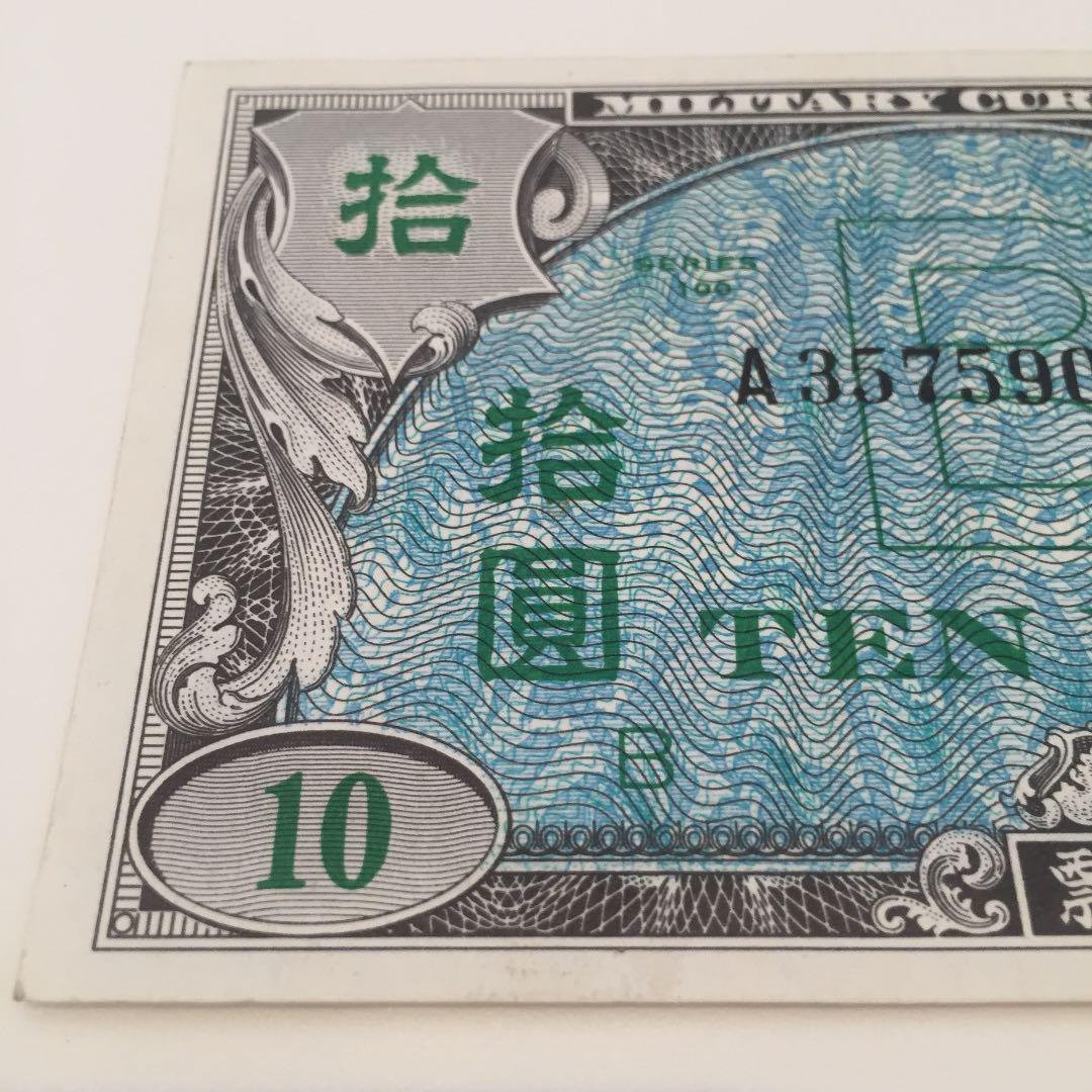 極上品 1945年 希少 レア 日本軍票 紙幣 ヴィンテージ アンティークレトロ