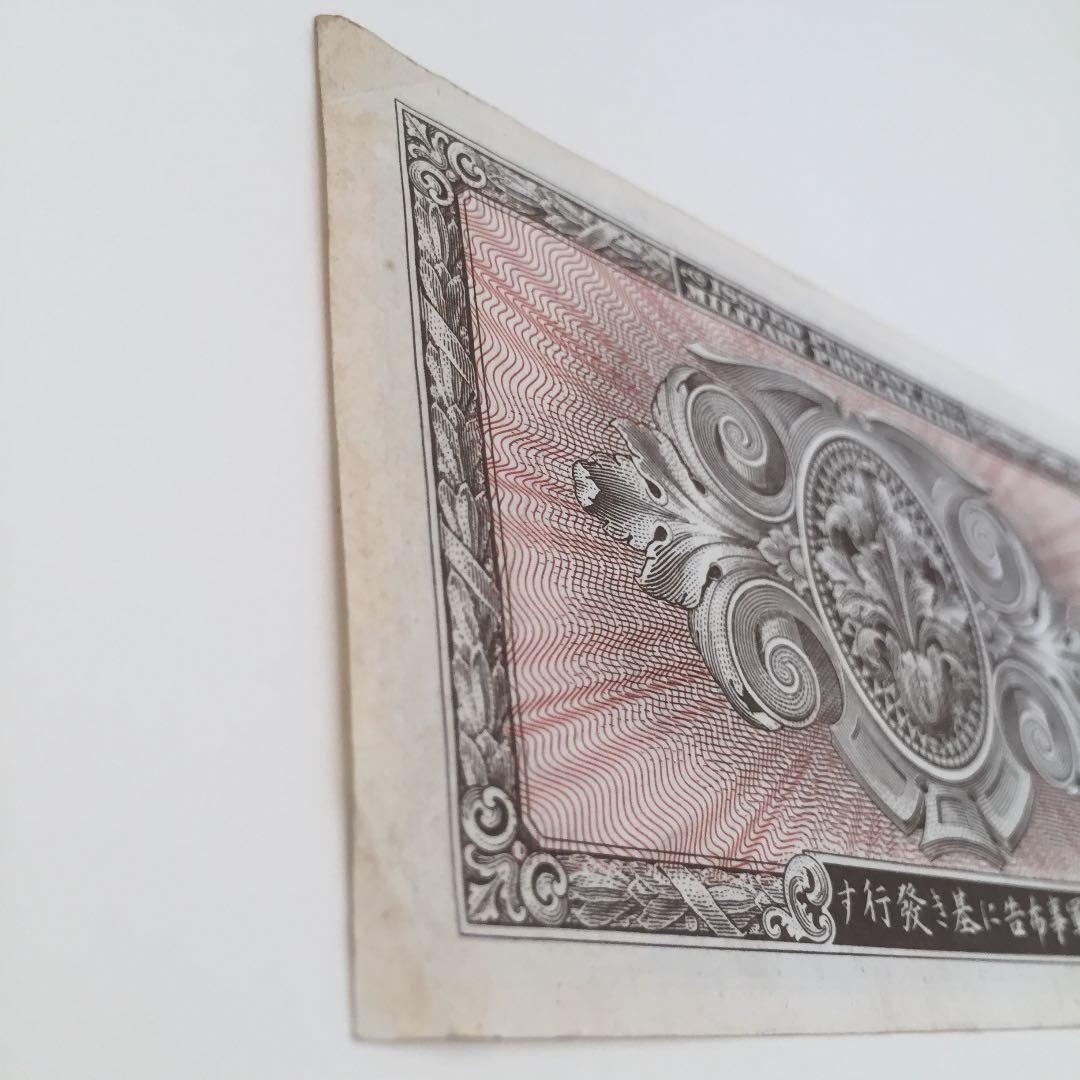 極上品 1945年 希少 レア 日本軍票 紙幣 ヴィンテージ アンティークレトロ