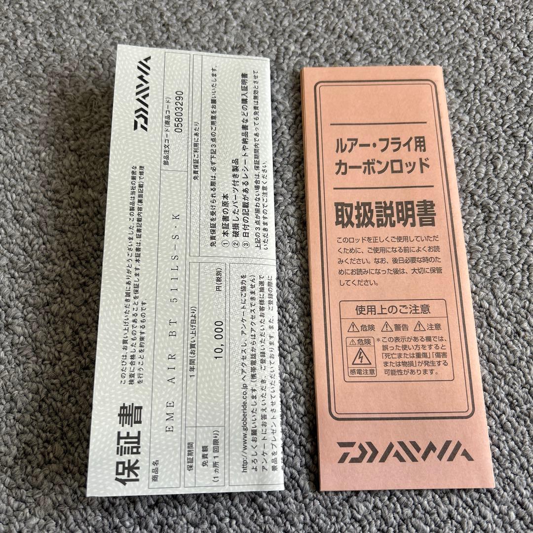 ダイワ　24エメラルダス AIR BOAT511LS-Sティップラン