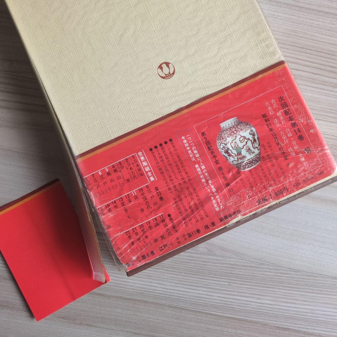 小学館　「世界陶磁全集」全22巻セット