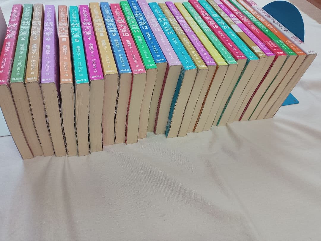 銭天堂/全巻セット/ハッピーセット/番外編/吉凶通り