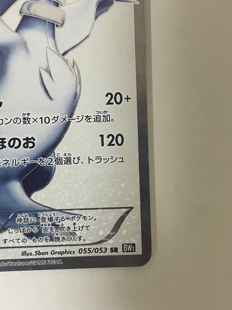 ポケモンカード　ゼクロム レシラム SR BW1