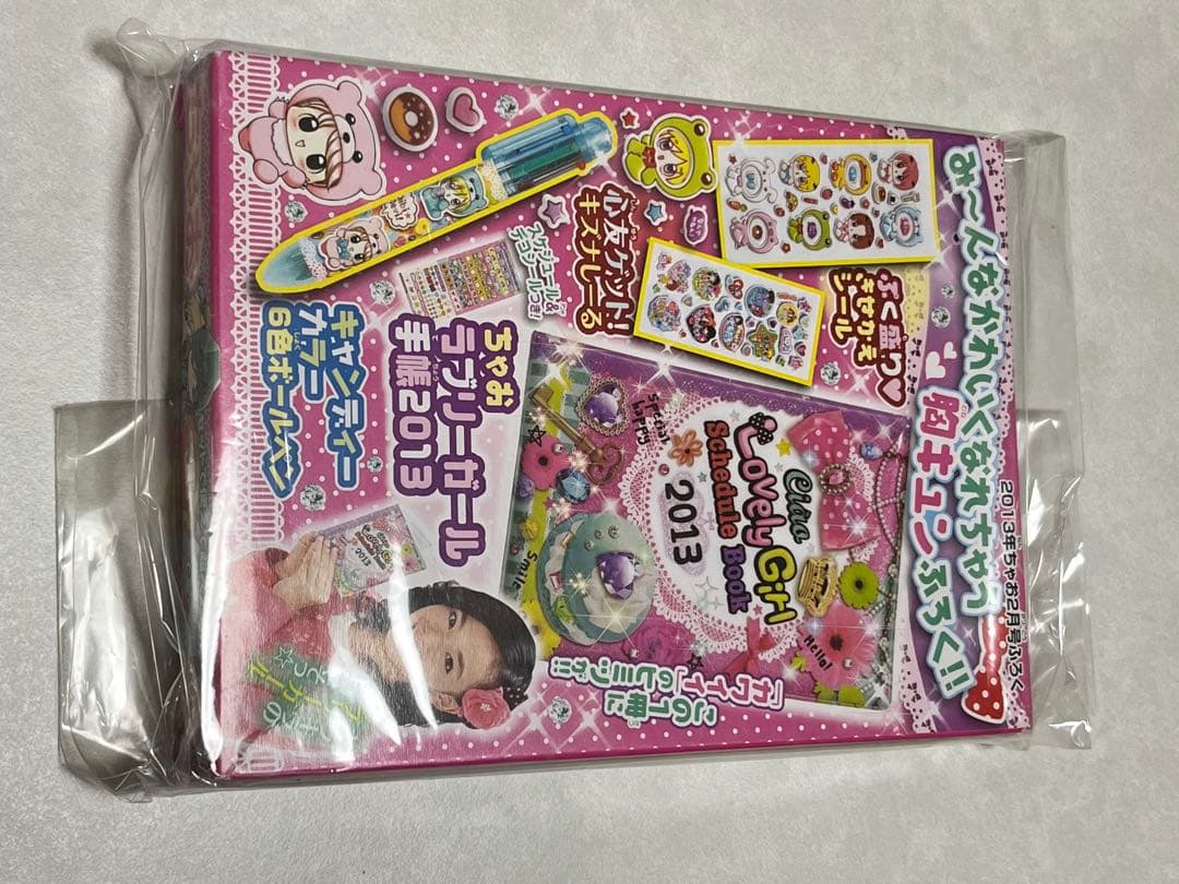新品未使用 ちゃお 2013年2月号 自宅保管品 付録付き