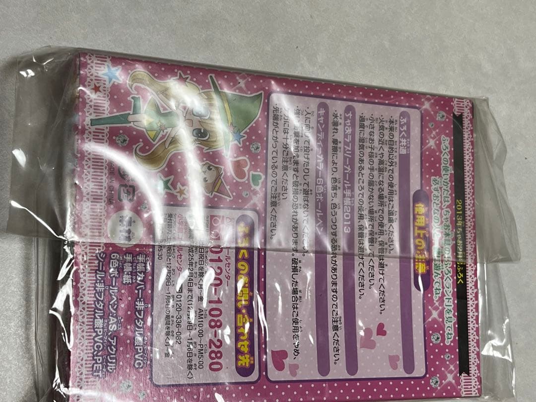 新品未使用 ちゃお 2013年2月号 自宅保管品 付録付き