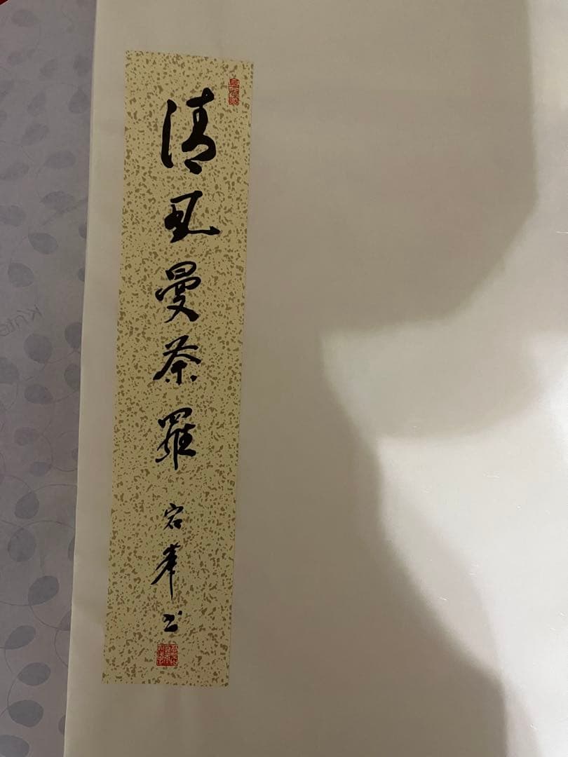 金剛会清風マンダラ　綴織　井関和代　清風高校　卒業記念品
