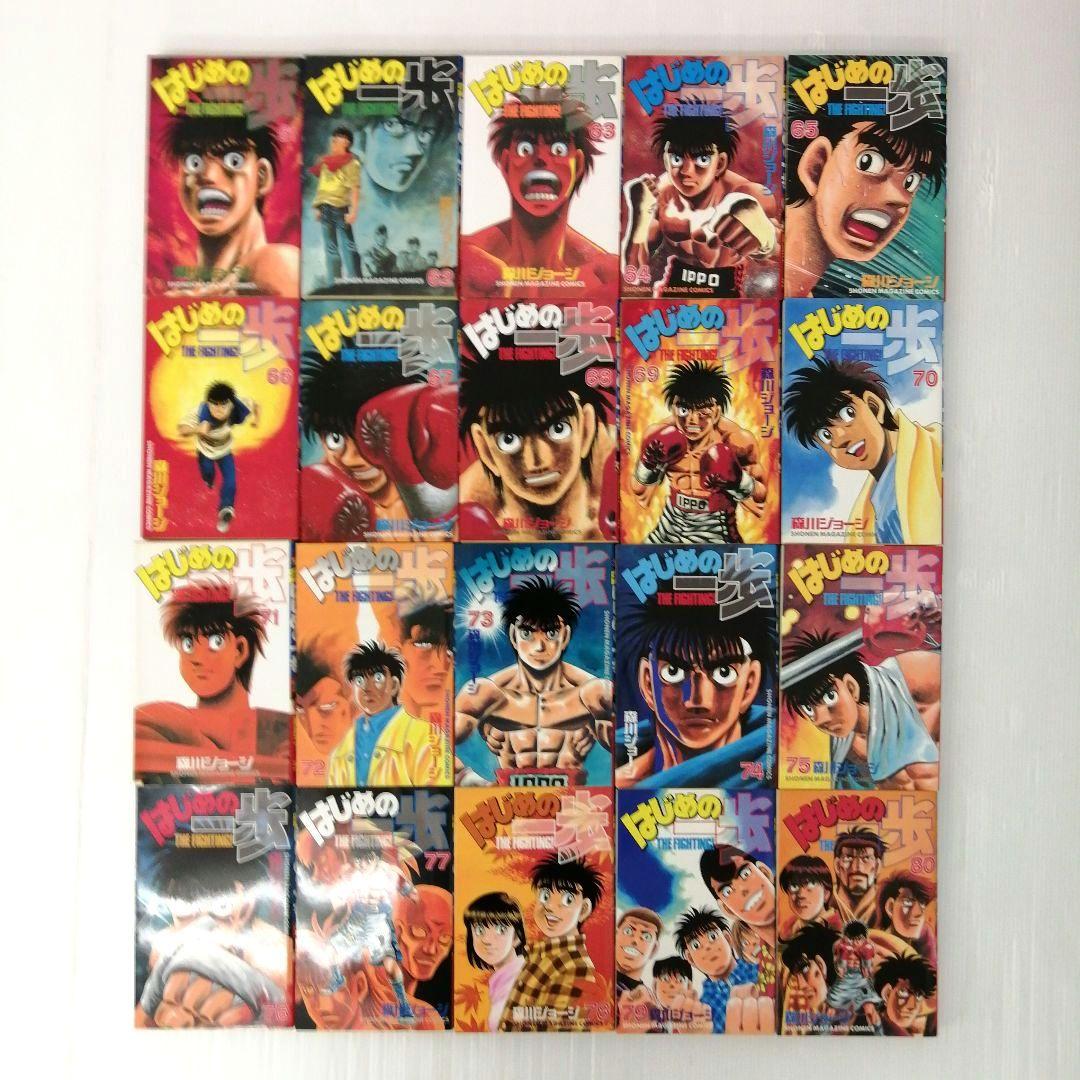 はじめの一歩 森川ジョージ 計145冊 セット まとめ売り