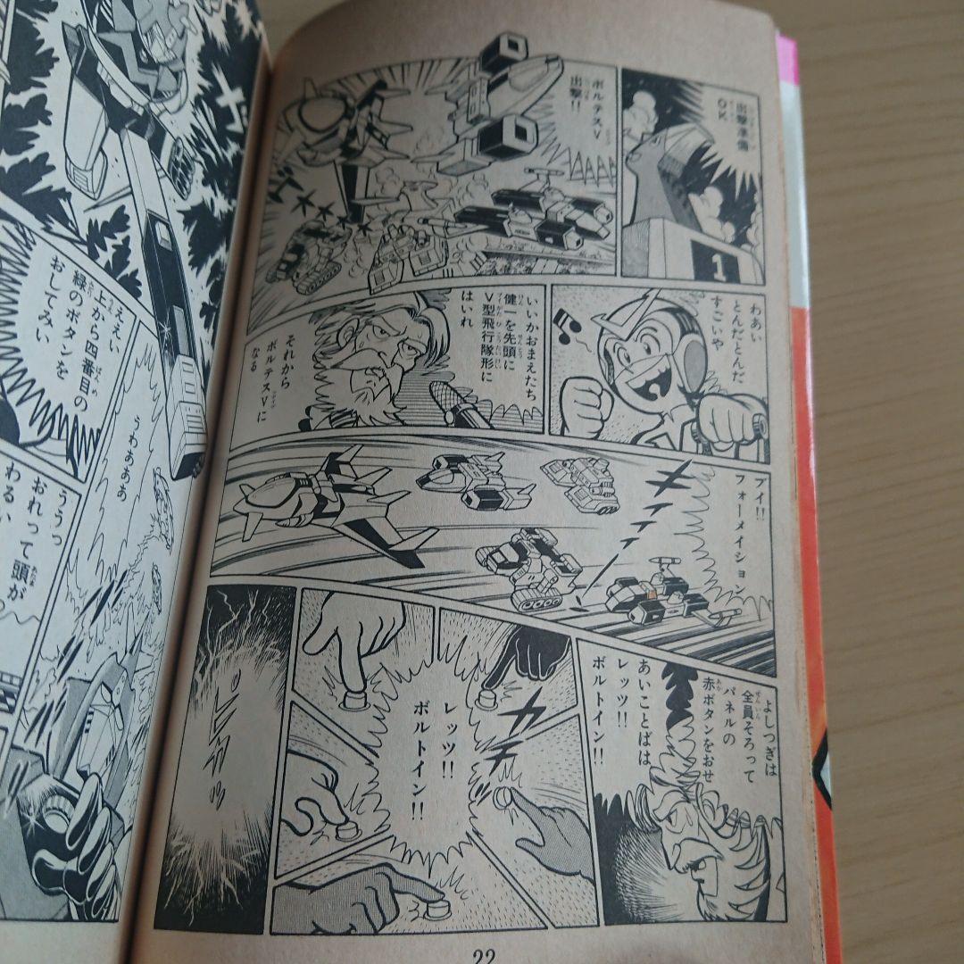 ボルテスV  坂丘のぼる