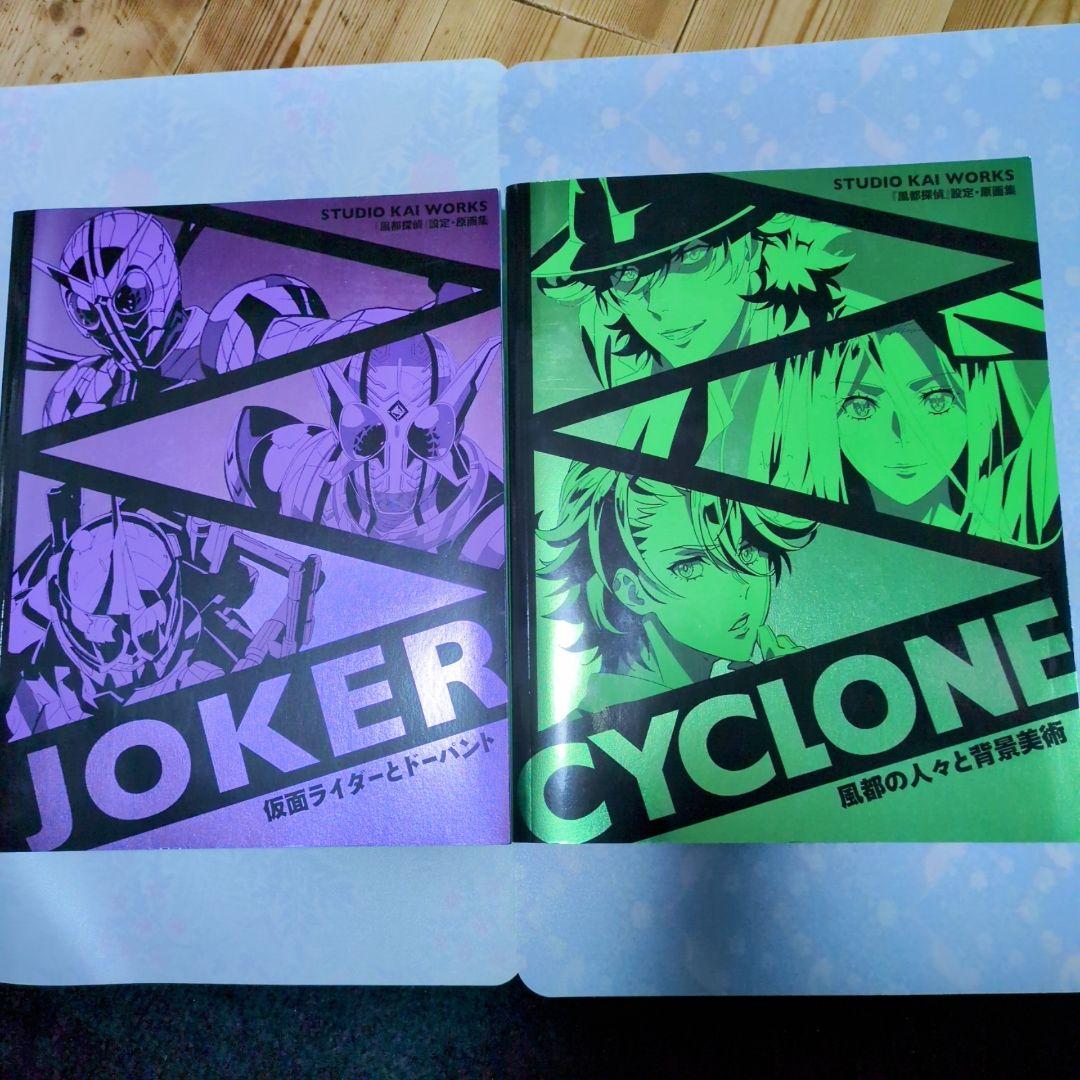 特典付き 風都探偵 設定資料集 2冊セット 仮面ライダーW