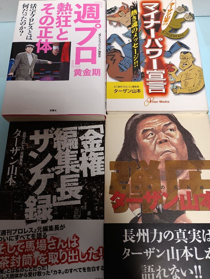 プロレス　本