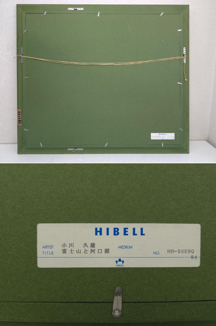 M▽小川久雄 富士山と河口湖 油彩 絵画 額縁 (38205)