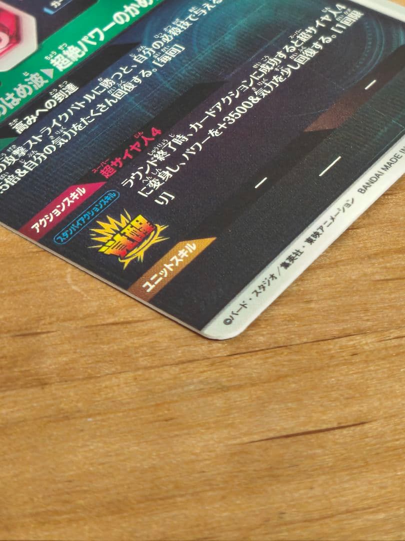 ドラゴンボールスーパーダイバーズ SDV5-055 パラレル 孫悟空:DA