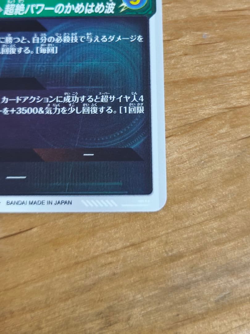 ドラゴンボールスーパーダイバーズ SDV5-055 パラレル 孫悟空:DA