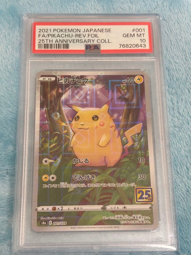 【ポケカ】ピカチュウ 25th ミラー PSA10 001/028 2連番セット
