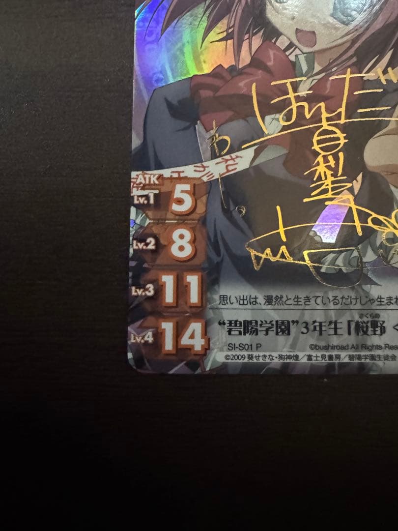 生徒会の一存 桜野くりむ サイン