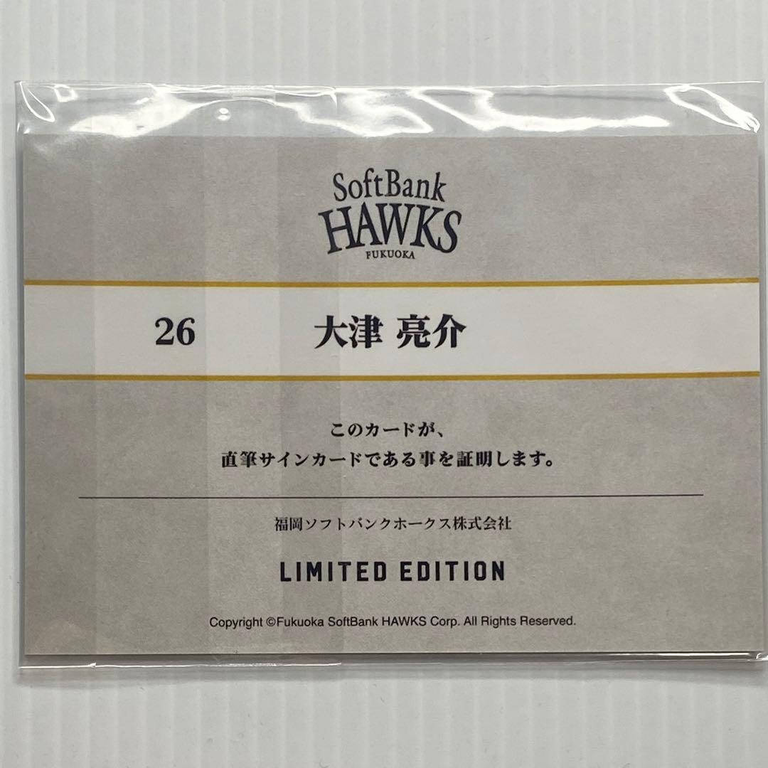 福岡ソフトバンクホークス タカコレ 大津亮介 サイン