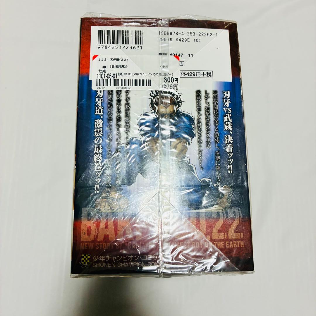 刃牙シリーズ 全150冊セット　グラップラー刃牙　バキ　範馬刃牙　バキ道　刃牙道