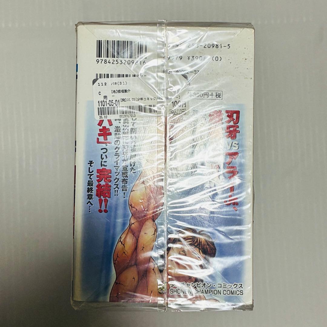 刃牙シリーズ 全150冊セット　グラップラー刃牙　バキ　範馬刃牙　バキ道　刃牙道