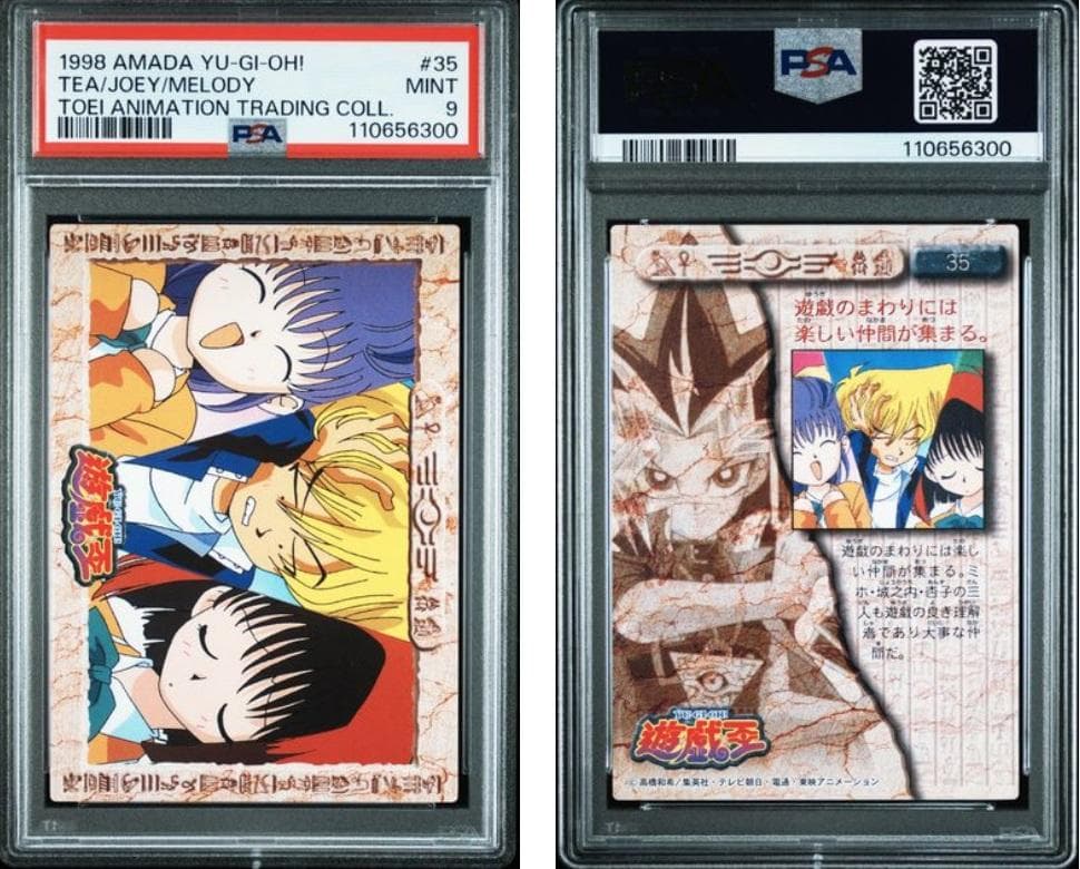 【PSA9】遊戯王　東映　10枚セット