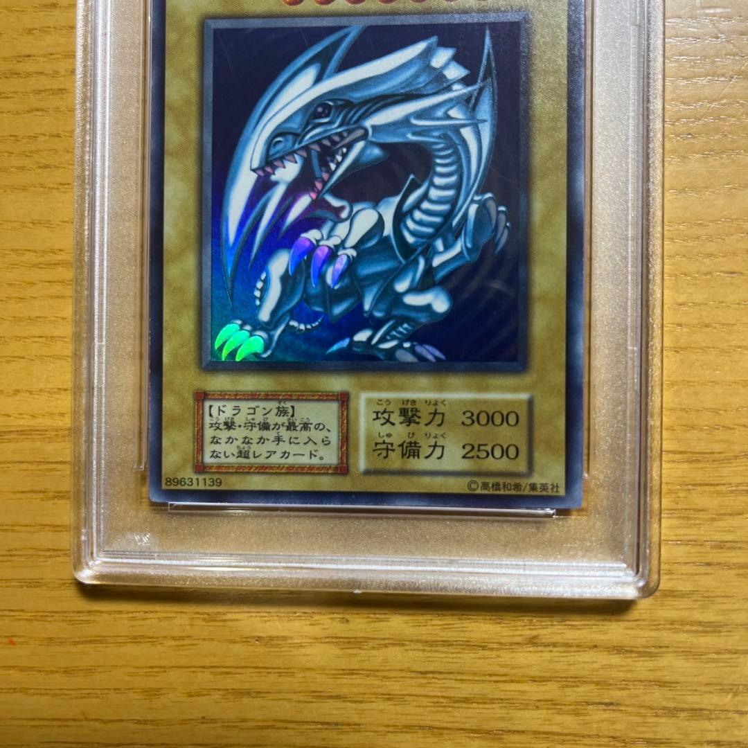 遊戯王　青眼の白龍　初期　ウルトラレア　スターターボックス　psa8
