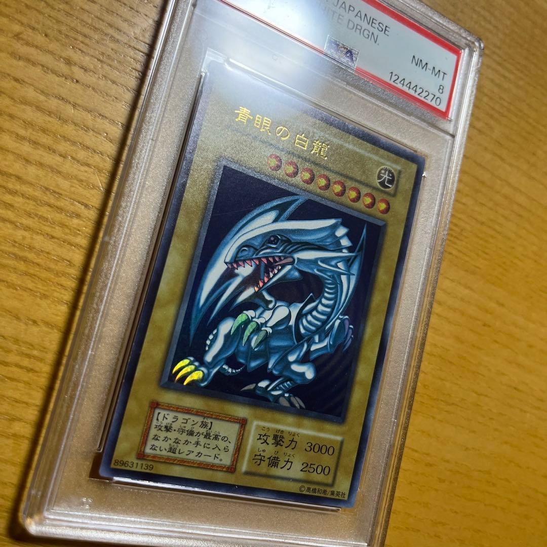 遊戯王　青眼の白龍　初期　ウルトラレア　スターターボックス　psa8