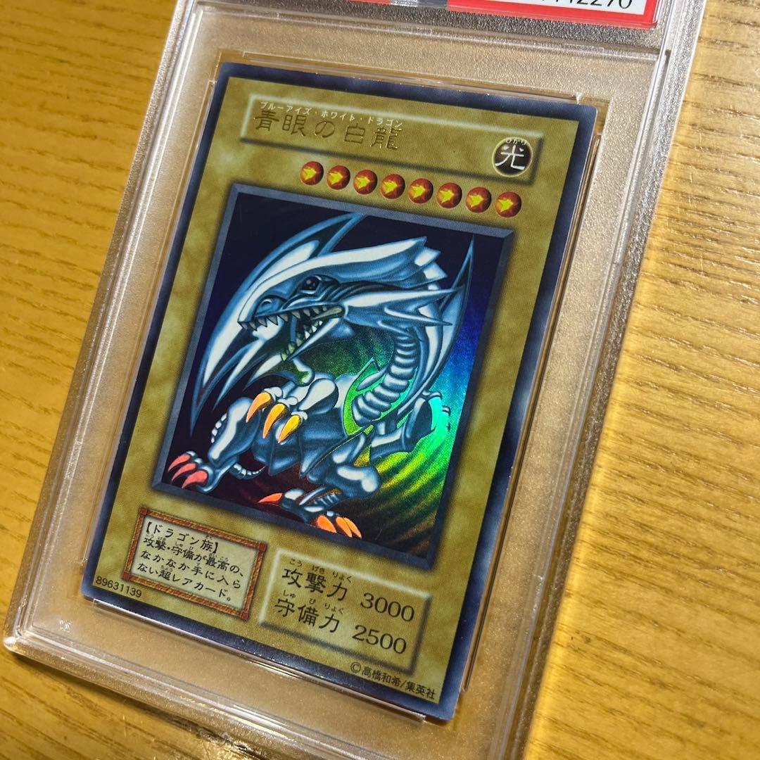 遊戯王　青眼の白龍　初期　ウルトラレア　スターターボックス　psa8
