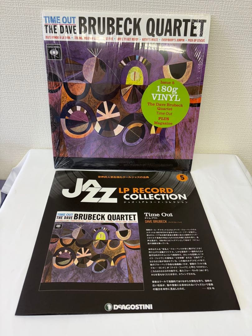 デアゴスティーニ ジャズ・LPレコード・コレクション　セット販売